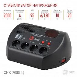 СНК-2000-Ц ЭРА Стабилизатор напр. компакт, ц.д., 160-260В/220В, 2000ВА (4/48)