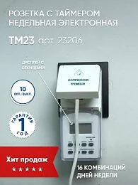 Розетка FERON TM23